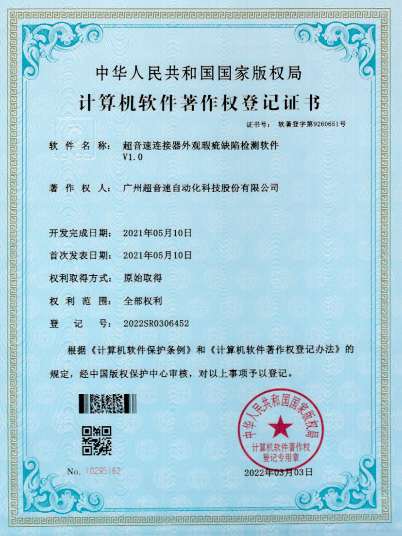 27-米兰(Milan)体育官方网站连接器外观瑕疵缺陷检测软件V1.0