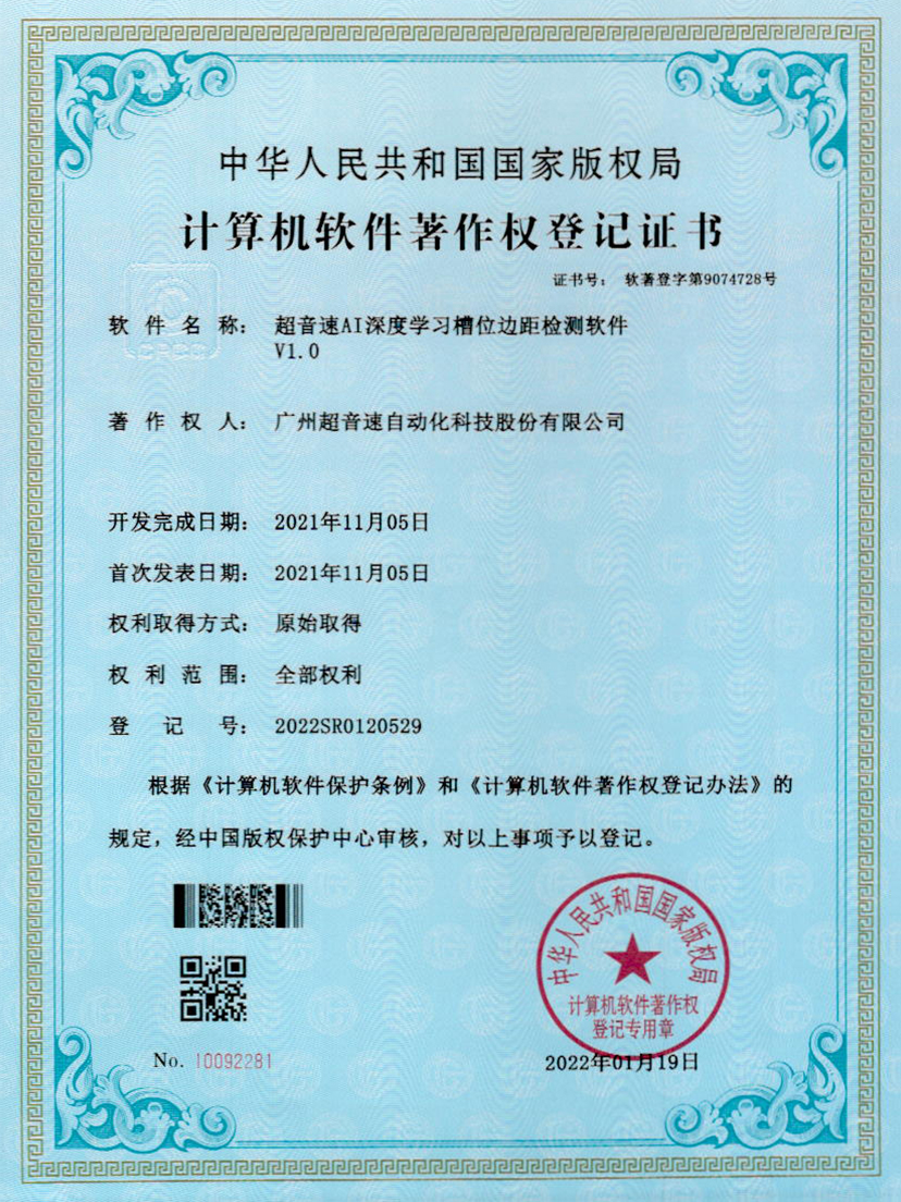 02-米兰(Milan)体育官方网站AI深度学习槽位边距检测软件V1.0