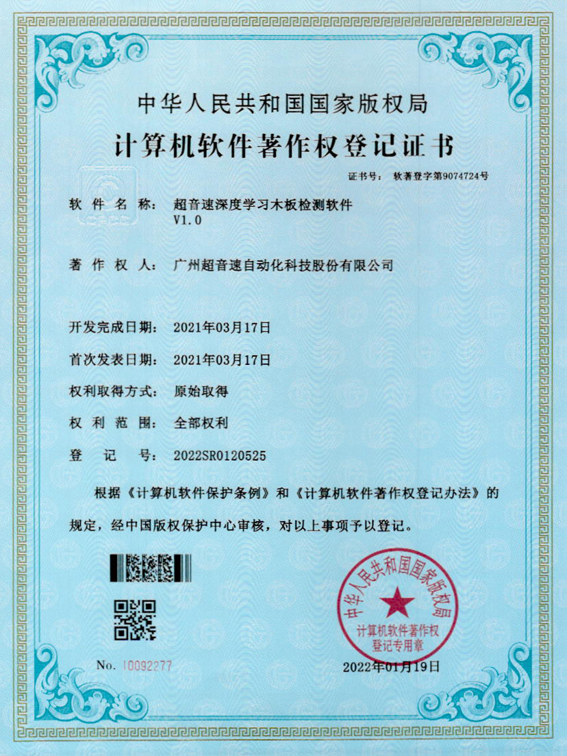 19-米兰(Milan)体育官方网站深度学习木板检测软件V1.0