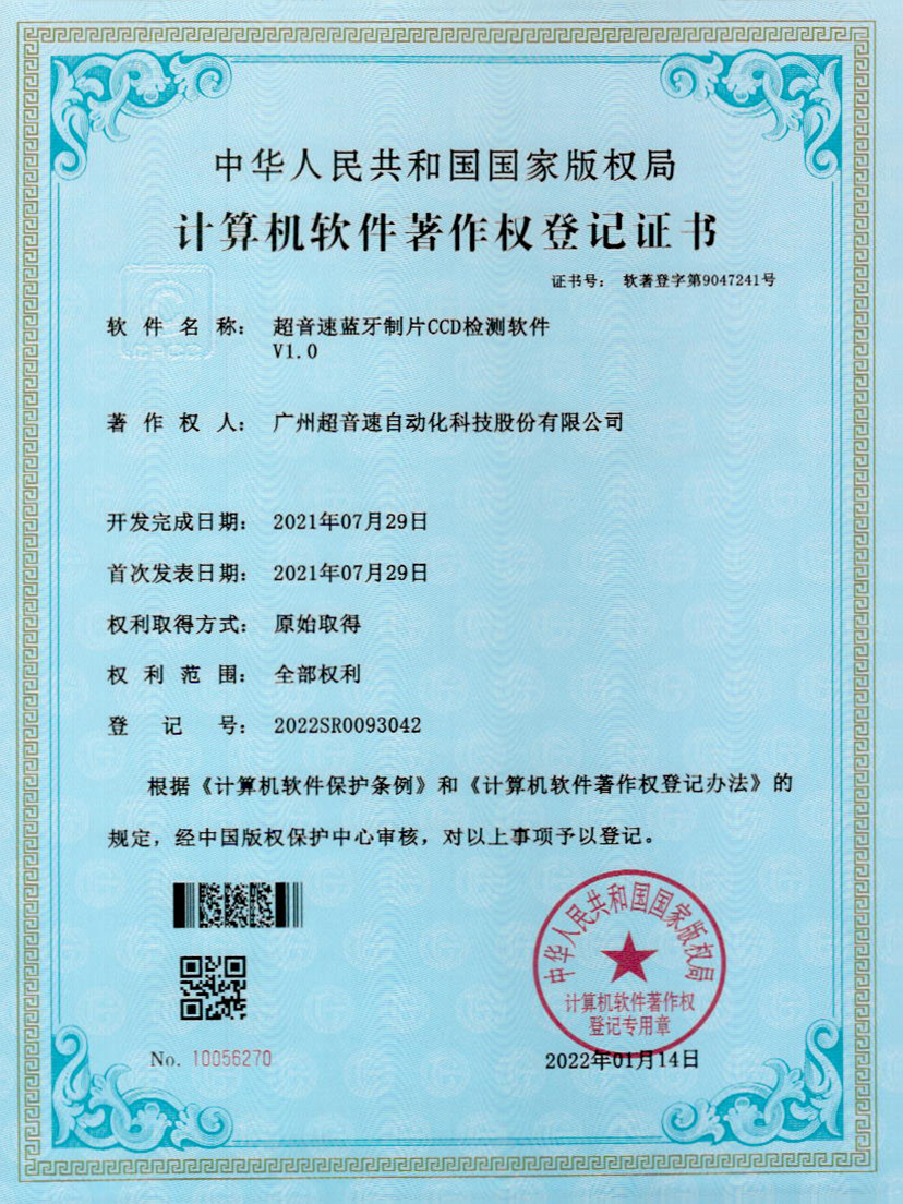 11-米兰(Milan)体育官方网站蓝牙制片CCD检测软件V1.0