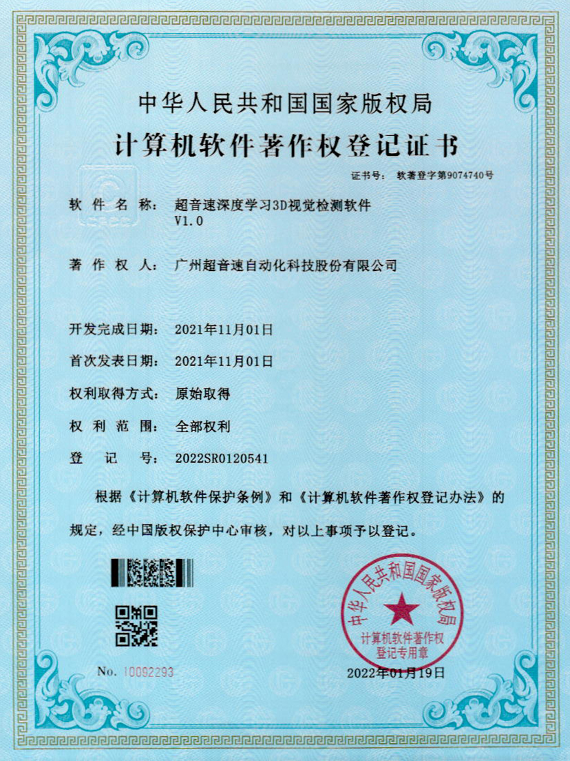 14-米兰(Milan)体育官方网站深度学习3D视觉检测软件V1.0