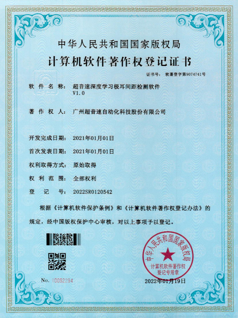 18-米兰(Milan)体育官方网站深度学习极耳间距检测软件V1.0