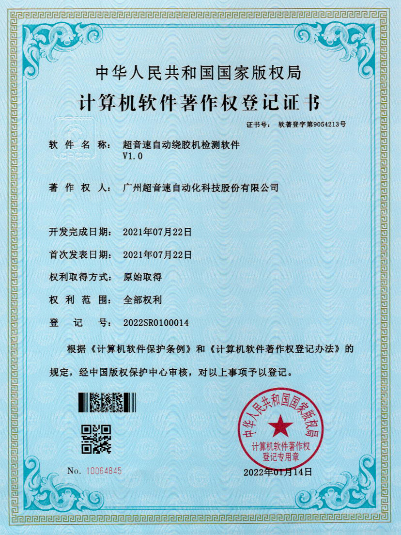 26-米兰(Milan)体育官方网站自动绕胶机检测软件V1.0
