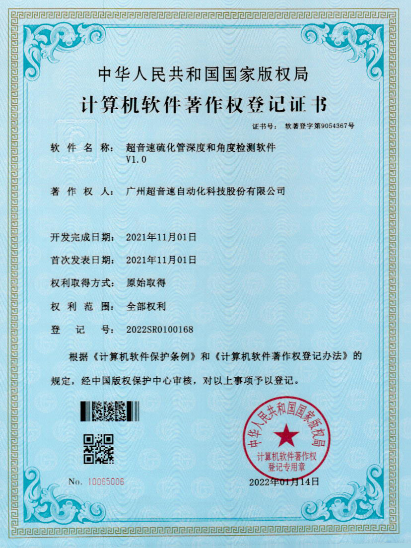 12-米兰(Milan)体育官方网站硫化管深度和角度检测软件V1.0