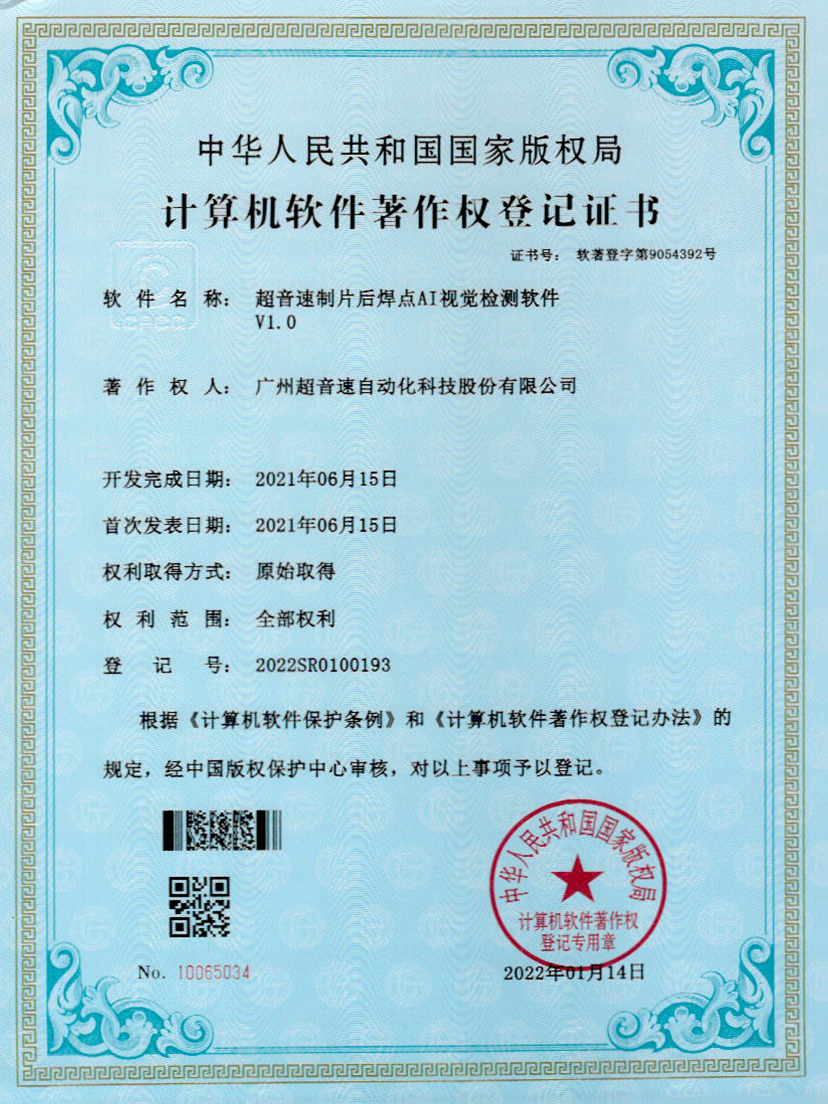 25-米兰(Milan)体育官方网站制片后焊点AI视觉检测软件V1.0