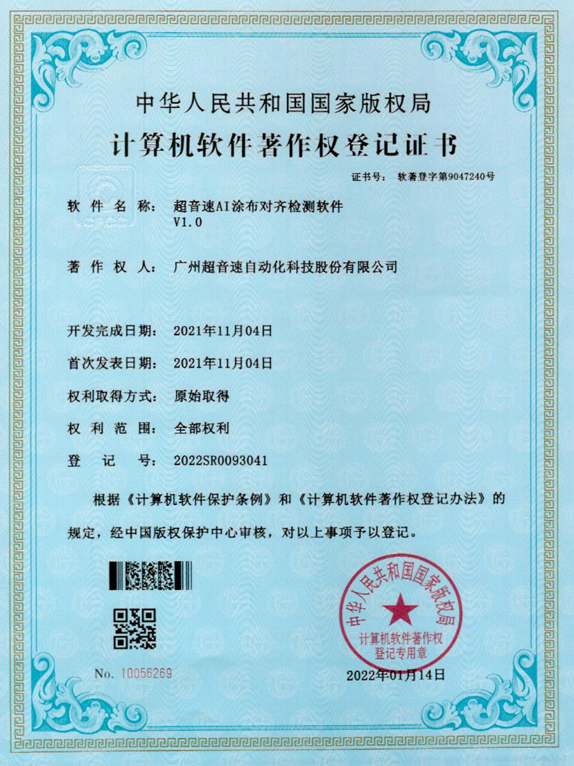 06-米兰(Milan)体育官方网站AI涂布对齐检测软件V1.0