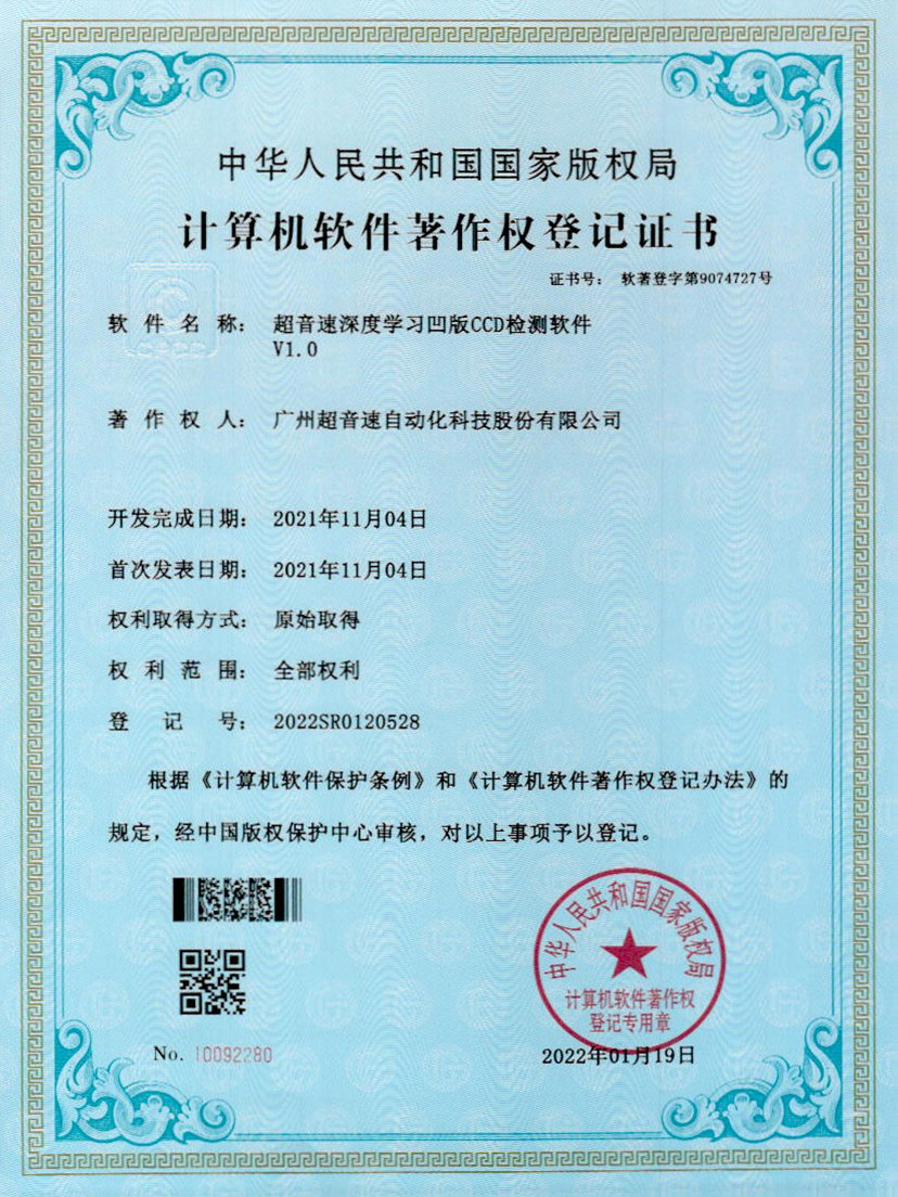 16-米兰(Milan)体育官方网站深度学习凹版CCD检测软件V1.0