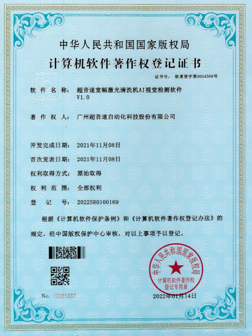 10-米兰(Milan)体育官方网站宽幅激光清洗机AI视觉检测软件V1.0