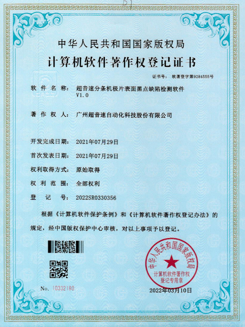 30-米兰(Milan)体育官方网站分条机极片表面黑点缺陷检测软件V1.0