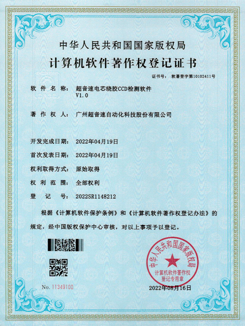 51-米兰(Milan)体育官方网站电芯绕胶CCD检测软件V1.0