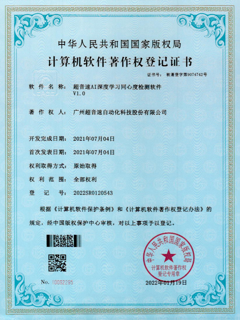05-米兰(Milan)体育官方网站AI深度学习同心度检测软件V1.0