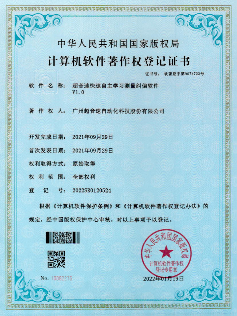 09-米兰(Milan)体育官方网站快速自主学习测量纠偏软件V1.0