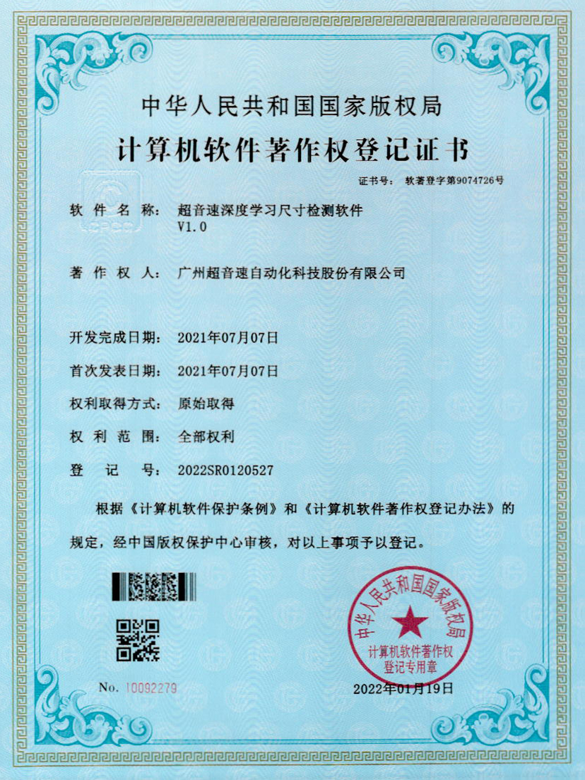 17-米兰(Milan)体育官方网站深度学习尺寸检测软件V1.0