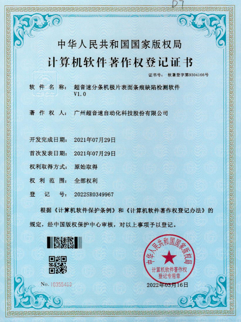 34-米兰(Milan)体育官方网站分条机极片表面条痕缺陷检测软件V1.0
