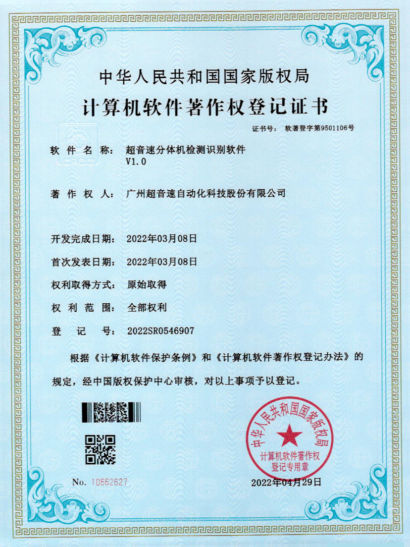 44-米兰(Milan)体育官方网站分体机检测识别软件件V1.0