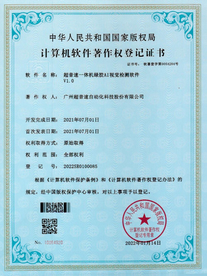23-米兰(Milan)体育官方网站一体机绿胶AI视觉检测软件V1.0