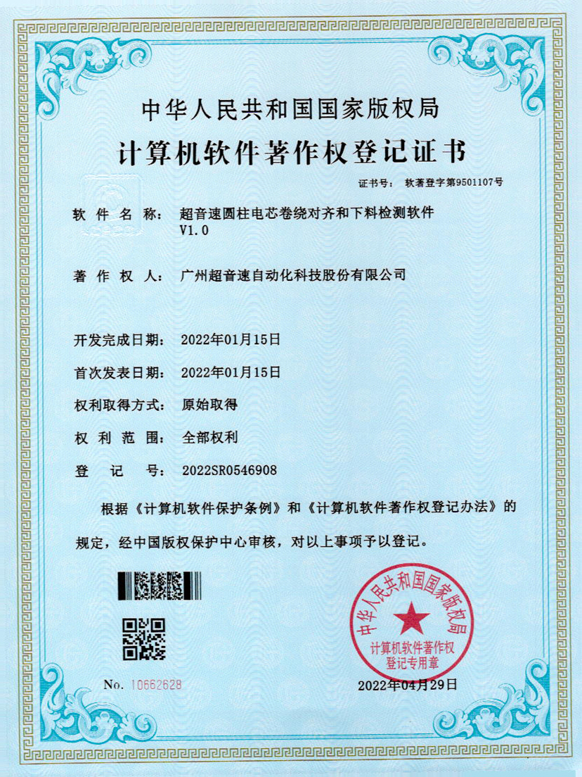 43-米兰(Milan)体育官方网站圆柱电芯卷绕对齐和下料检测软件V1.0