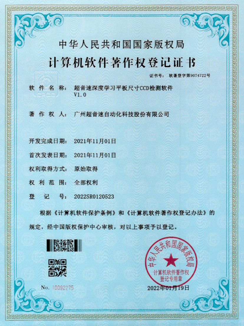 20-米兰(Milan)体育官方网站深度学习平板尺寸CCD检测软件V1.0