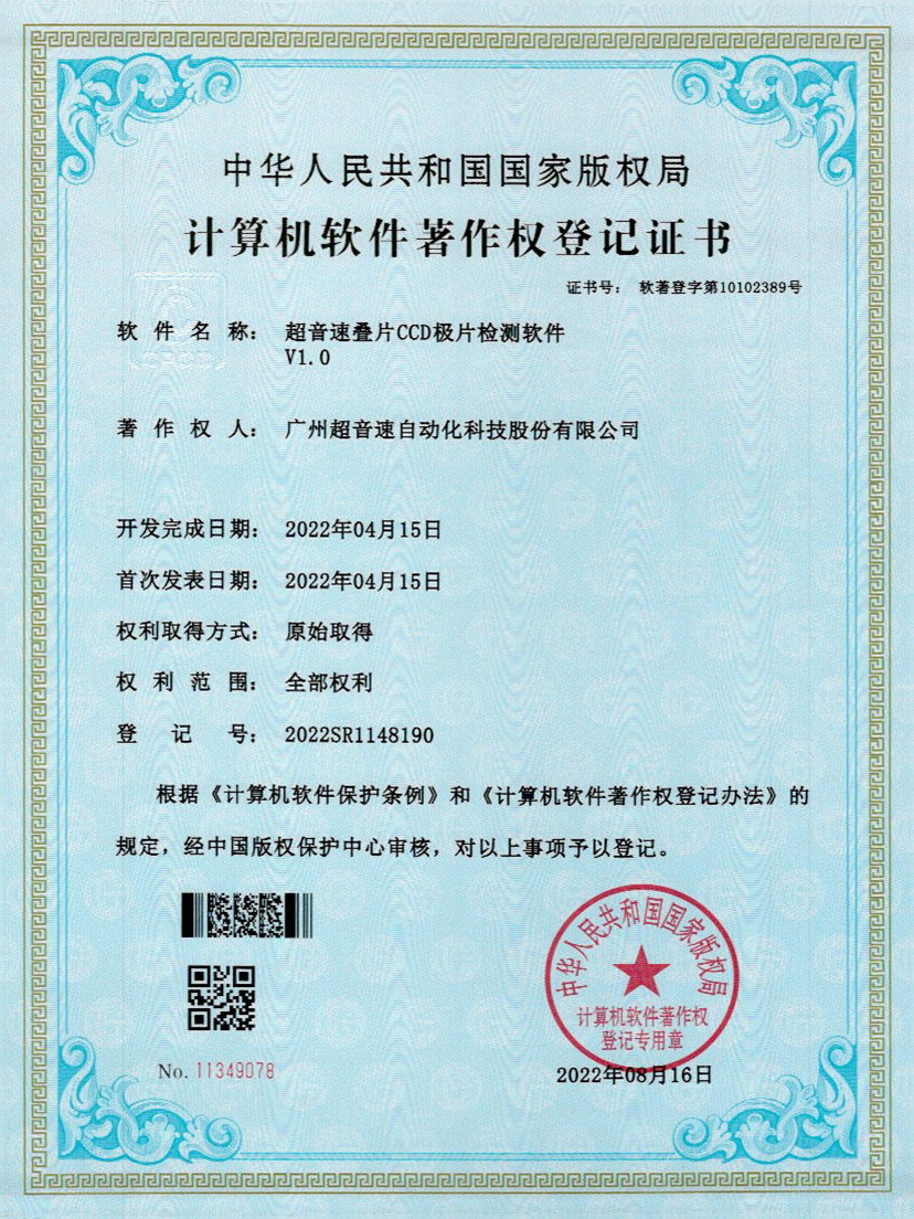 50-米兰(Milan)体育官方网站叠片CCD极片检测软件V1.0