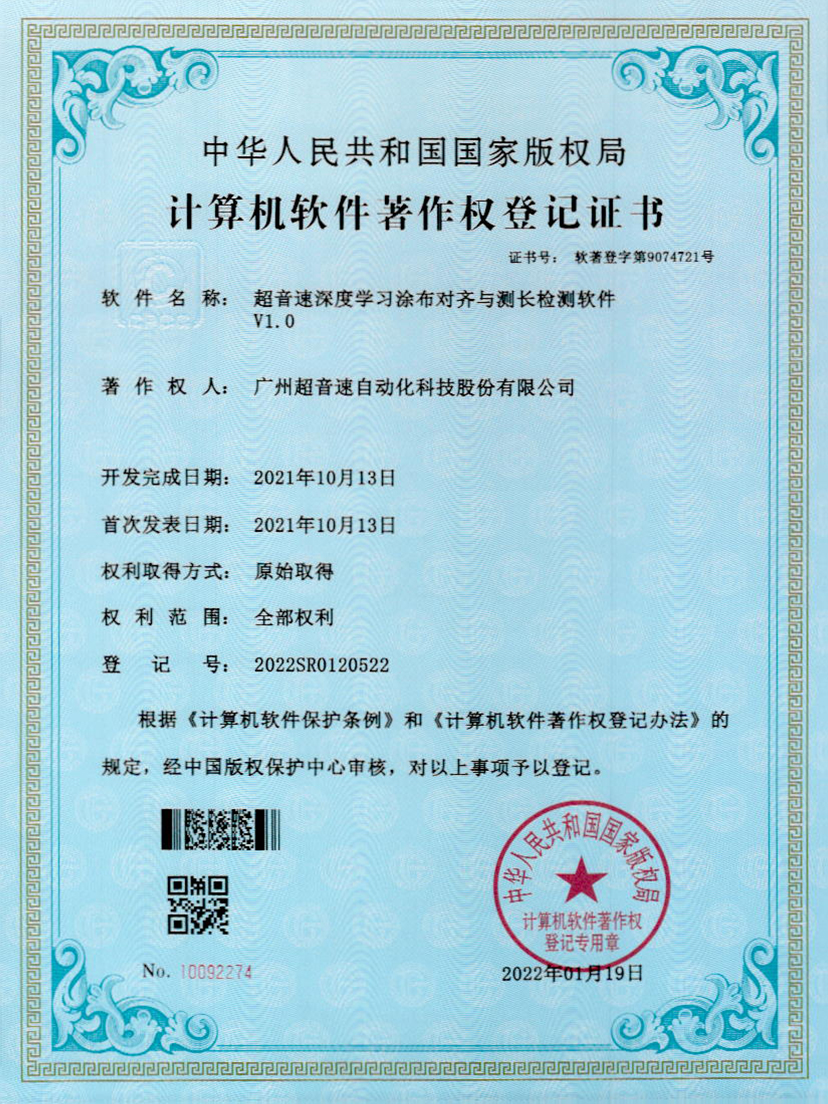 21-米兰(Milan)体育官方网站深度学习涂布对齐与测长检测软件V1.0