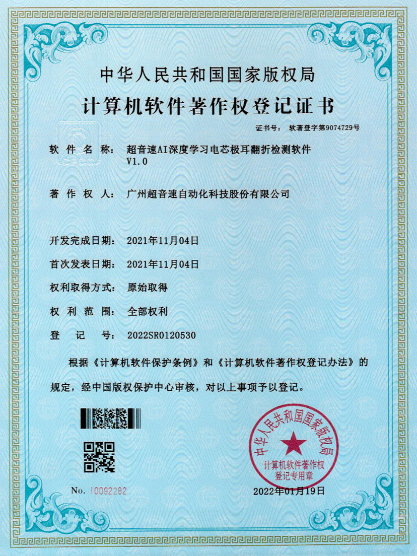 04-米兰(Milan)体育官方网站AI深度学习电芯极耳翻折检测软件V1.0