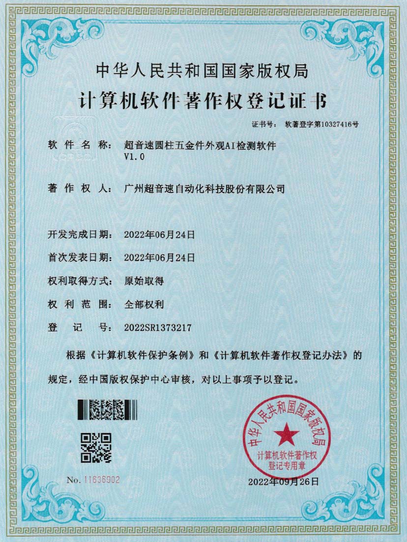 6-米兰(Milan)体育官方网站圆柱五金件外观AI检测软件V1.0