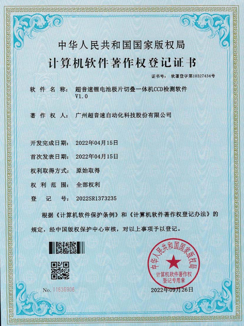 8-米兰(Milan)体育官方网站锂电池极片切叠一体机CCD检测软件V1.0