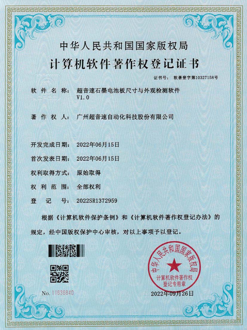 5-米兰(Milan)体育官方网站石墨电池板尺寸和外观检测软件V1.0