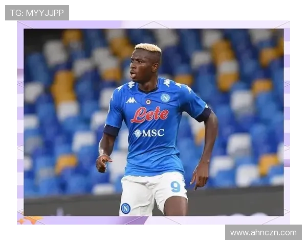 奥斯梅恩如何适应意甲防守体系与对抗强度